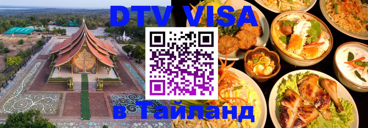 Цены на DTV визу в Таиланд — пакеты услуг, достаточно даже паспорта - Будапешт 
